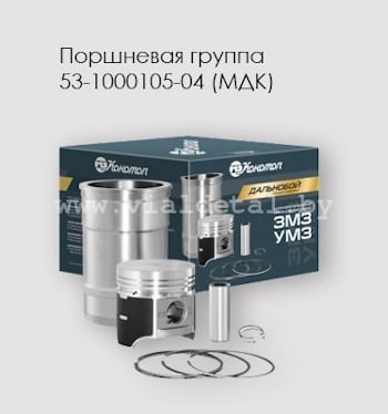 поршневая группа двигателя 53-1000105-04 МД-К — арт. цену уточняйте