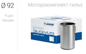 моторокомплект гильз 406-1002021   