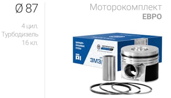 Моторокомплект ЕВРО 514.1004018 Турбодизель — арт. цену уточняйте