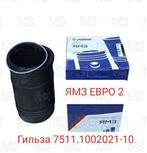 Гильза цилиндра 7511.1002021-10 ЯМЗ ЕВРО 2   