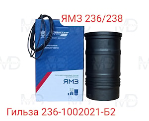 Гильза цилиндра 236-1002021-Б2 ЯМЗ   