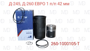 поршневая группа Д-260 (ЕВРО-1 п/палец 42 мм) (260-1000105-Т)   