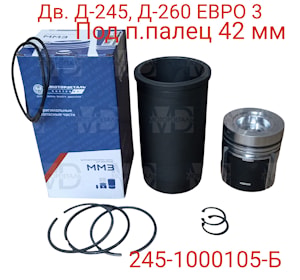 поршневая группа Д-260/Д-245 Евро 3 п/палец 42 мм (245-1000105-Б)   