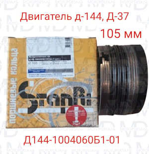 кольца поршневые Д144-1004060Б1-01   