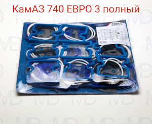 Комплект прокладок для двигателя КамАЗ ЕВРО-3   