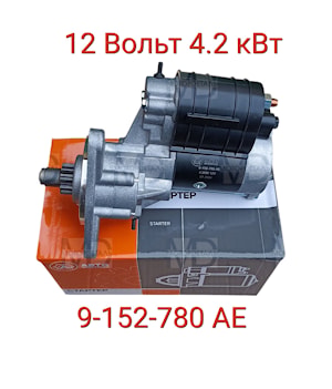 Стартер с редуктором 12Вольт 2,8/4,2 кВт МТЗ, Т-25, Т-40   