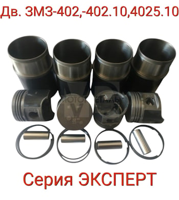 поршневая группа 24-1000105-20 (Эксперт) — арт. 516 рублей