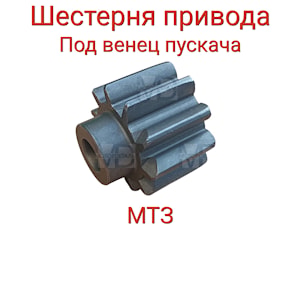 Шестерня привода стартера 9-152-781 (венец маховика ПД)   