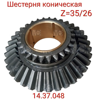 14.37.048 Шестерня Т-25 — арт. 66 руб
