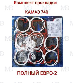 Комплект прокладок для двигателя КамАЗ ЕВРО 2 Полный Кострома   