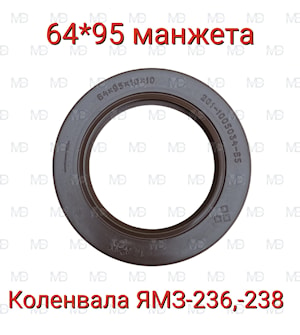 Манжета (фтор) 2,1-64*95*10 (201-1005034-Б5)   