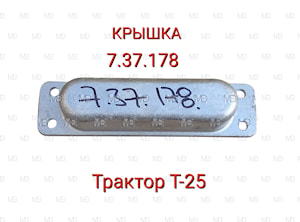 Крышка 7.37.178   