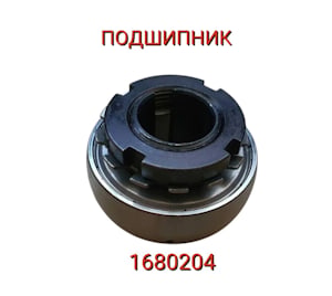 Подшипник 1680204   