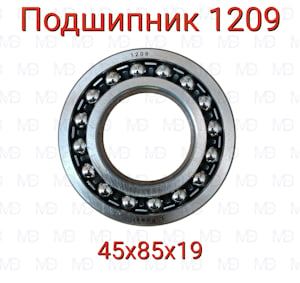 Подшипник 1209   