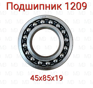 Подшипник 1209   