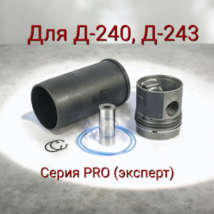 Поршнекомплект 240-1000108-С-90 (PRO)   