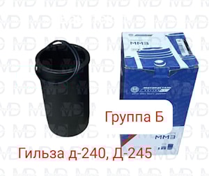 Гильза К245-1002021-А1 группа Б