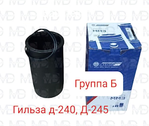 Гильза К245-1002021-А1 группа Б