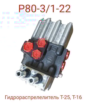 Гидрораспределитель (211) (М) (Р80-3/1-22)