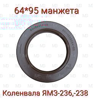 Манжета (фтор) 2,1-64*95*10 (201-1005034-Б5)