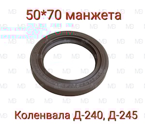 Манжета (фтор) 2,2-50*70*10 (240-100-2055) Д-240, Д-245