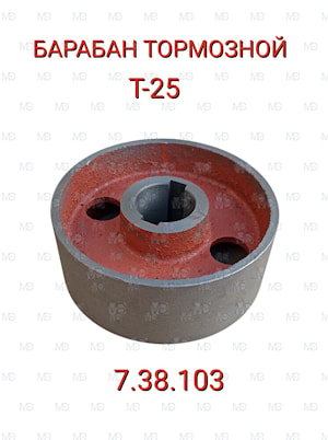 Шкив тормоза Т-25 барабан 7.38.103