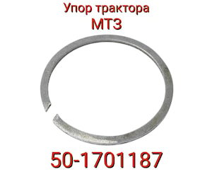 50-1701187 Упор трактора МТЗ  