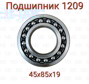 Подшипник 1209