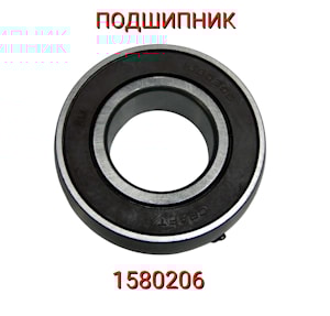 Подшипник 1580206