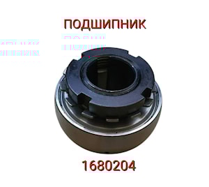 Подшипник 1680204