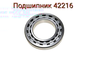ПОДШИПНИК 42216  