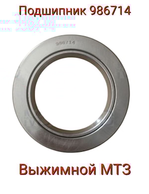 ПОДШИПНИК 986714  