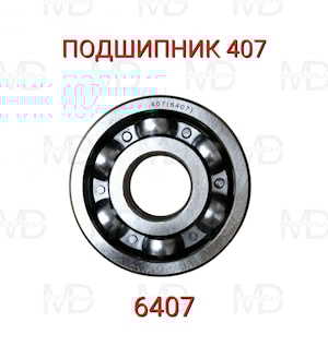 Подшипник 407 (6407)  