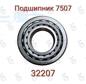 Подшипник 7507 (32207)  