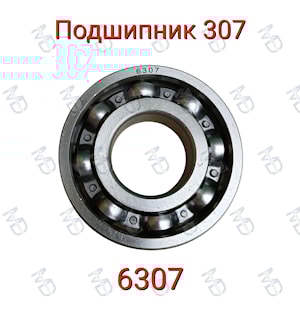 Подшипник 307 (6307)