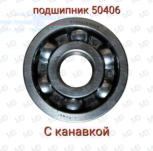 Подшипник 50406 (6406N)  