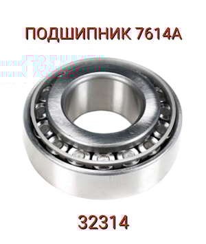 Подшипник 7614А (32314)  