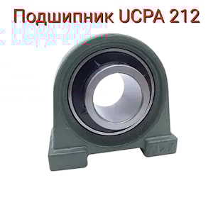ПОДШИПНИК UCPA 212  