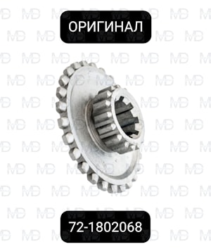 72-1802068 Муфта МТЗ раздаточной коробки z=26 МЗШ  