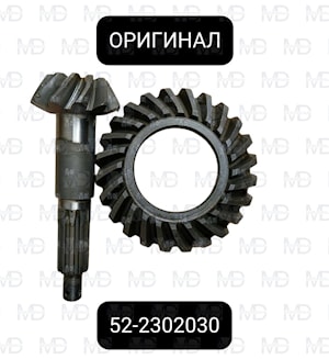 52-2302030 Шестерня МТЗ ПВМ комплект главной передачи  