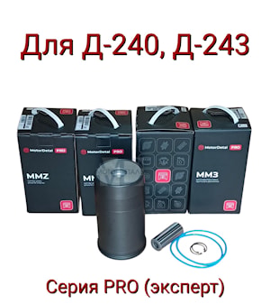 ПОРШНЕВАЯ ГРУППА Д-240,-243 КОСТРОМА серия PRO 240-1000108-С-90  