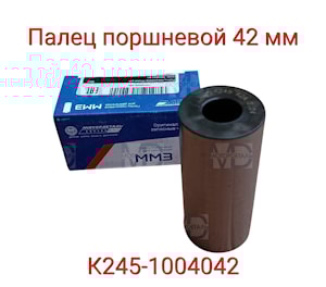 Поршневой палец К245-1004042-Б1