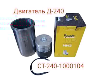 Поршневая группа Д-240 (СТ-240-1000104) СТАПРИ
