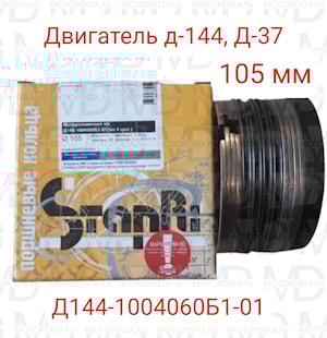 кольца поршневые Д144-1004060Б1-01