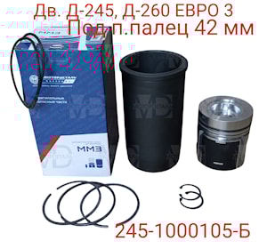 поршневая группа Д-260/Д-245 Евро 3 п/палец 42 мм (245-1000105-Б)