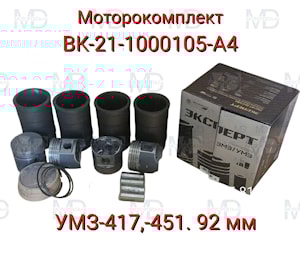 поршневая группа ВК-21-1000105-А4 Эксперт 92 мм