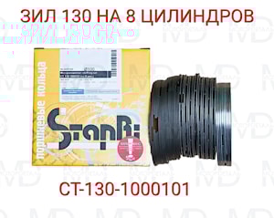 кольца поршневые ЗИЛ СТ-130-1000101