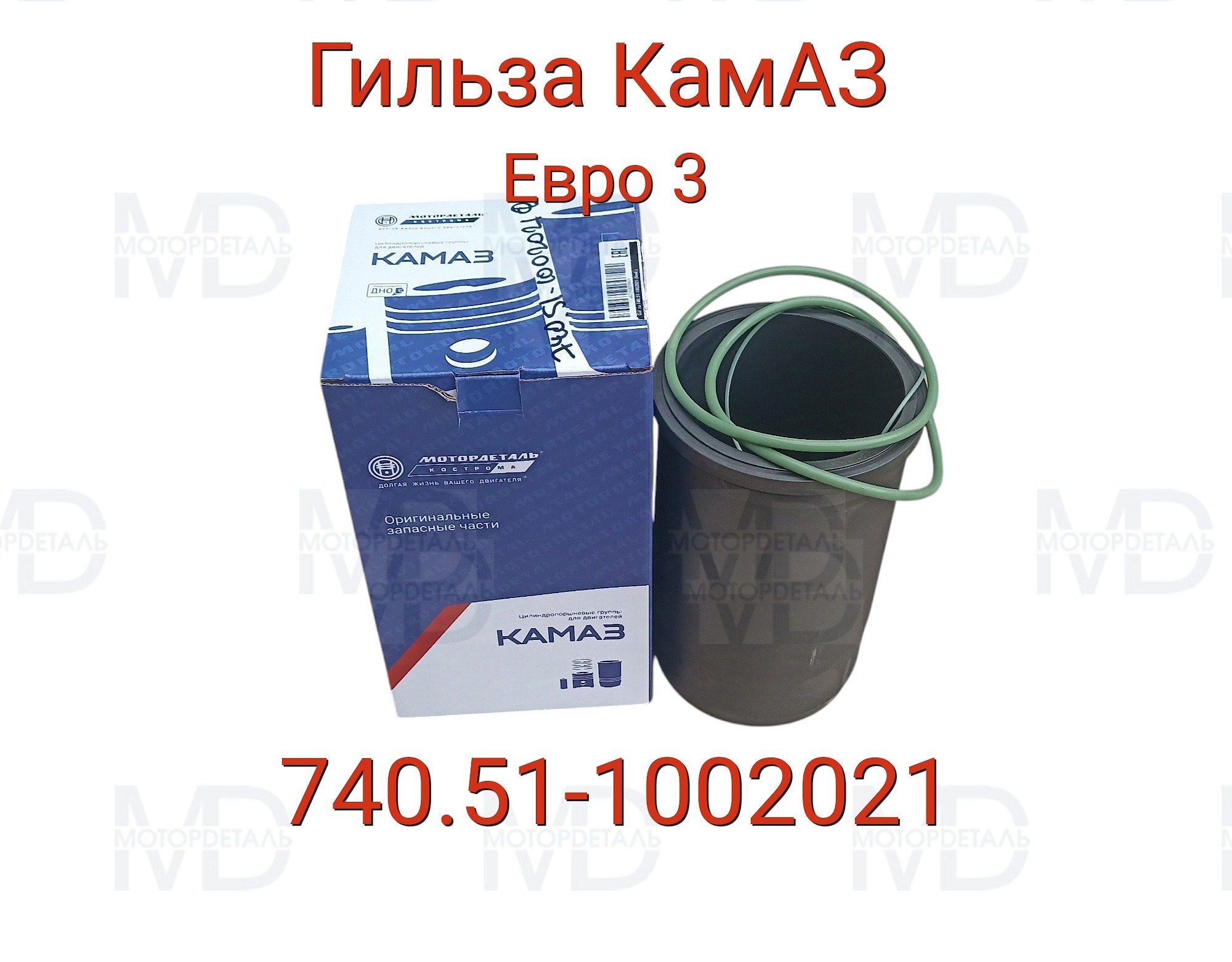 Гильза цилиндра камаз 740 Гильза цилиндра камаз 740