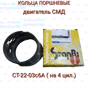 Моторокомплект п/колец СТ-22-03с6А-КЧ(на 4 цил.)