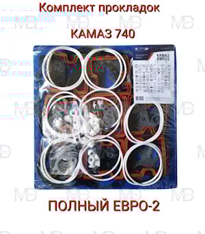 Комплект прокладок для двигателя КамАЗ ЕВРО 2 Полный Кострома